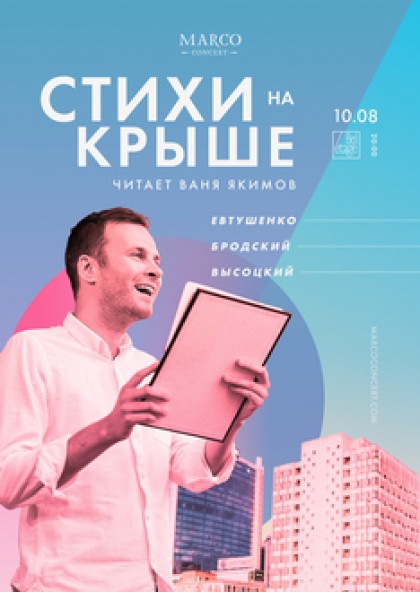 Стих билеты на концерт Стих билеты на концерт