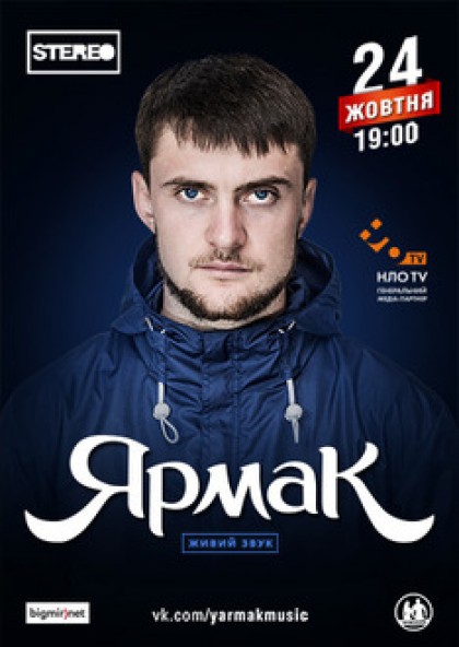 ЯрмаК