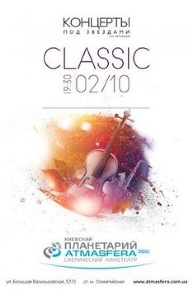 Classic под звездами 02.10