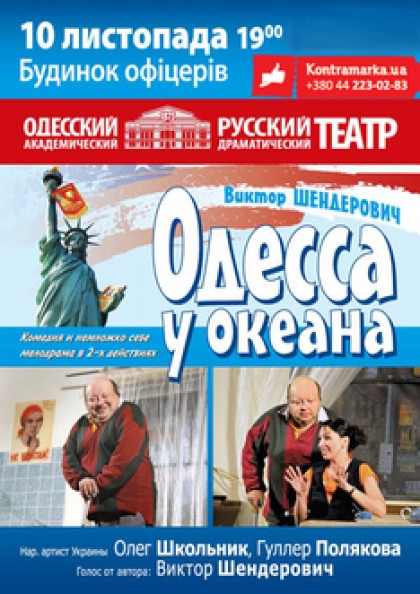 Одесса у океана - отмена