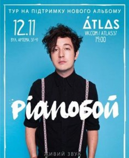 PIANOBOY (Дмитрий Шуров)