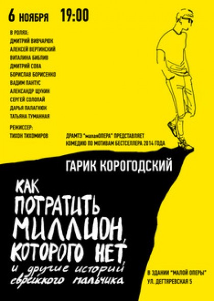 Как потратить миллион