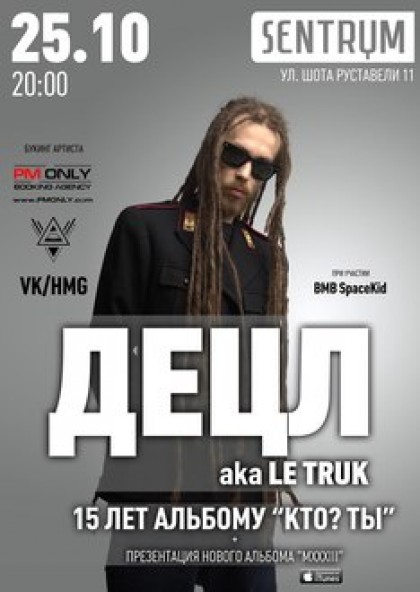 Децл