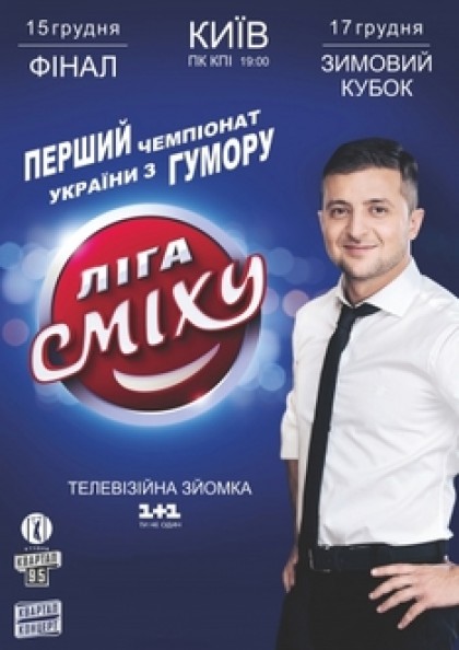 Первый чемпионат по Юмору «Лига Смеха», ФИНАЛ