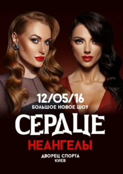 НЕАНГЕЛЫ