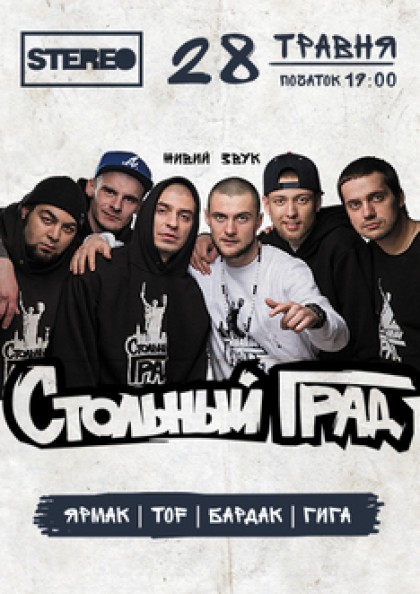Стольный Град