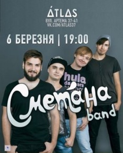 Сметана Band