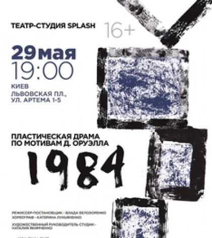 Д.Оруэлл "1984"