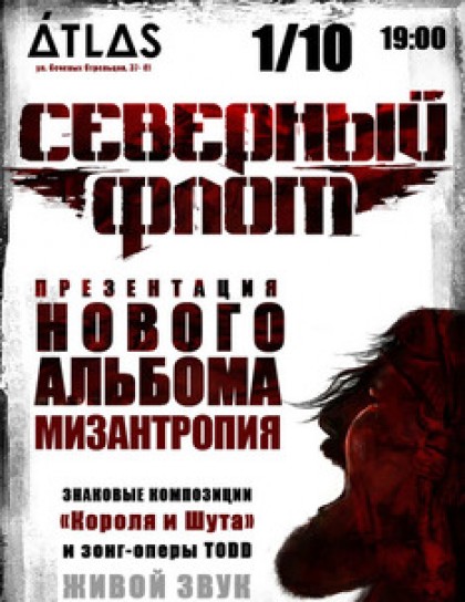 Северный Флот