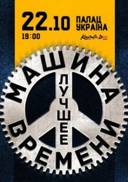 Машина времени