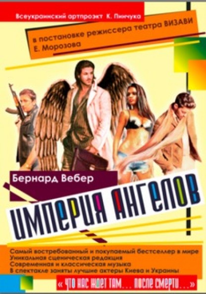 ИМПЕРИЯ АНГЕЛОВ