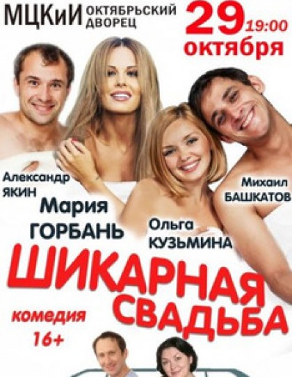 Шикарная свадьба