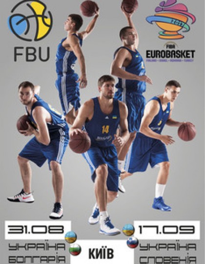 Баскетбол. Чоловіки. Збірна України - збірна Болгарії. Кваліфікація до чемпіонату Європи 2017