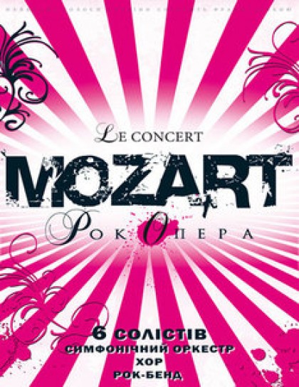 Рок-опера Моцарт.Концерт