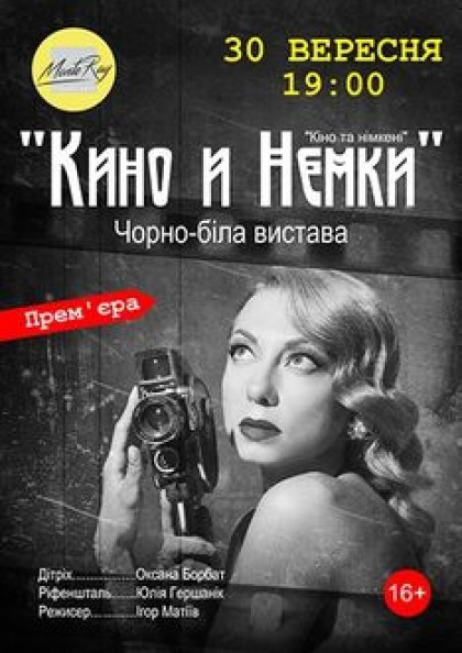 Кино и Немки