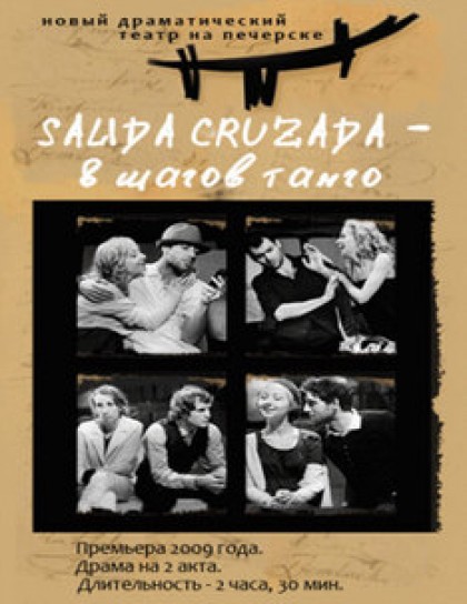 SALIDA CRUZADA - 8 шагов-танго 01.-16.10