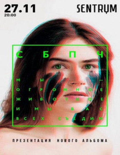 СБПЧ