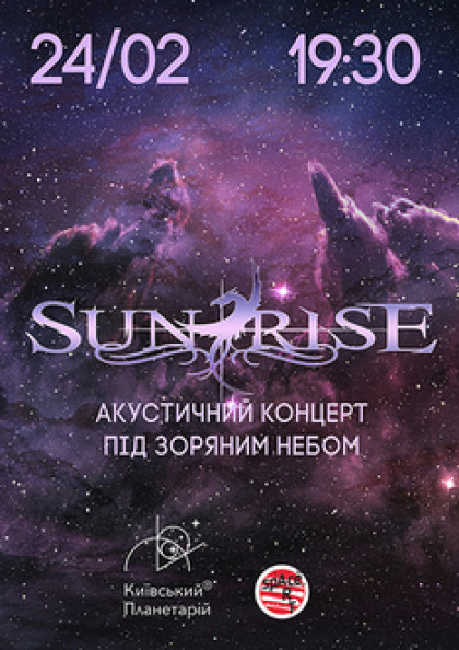 SUNRISE. Акустичний концерт під зоряним небом