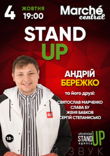 Stand-Up: Андрій Бережко та друзі!
