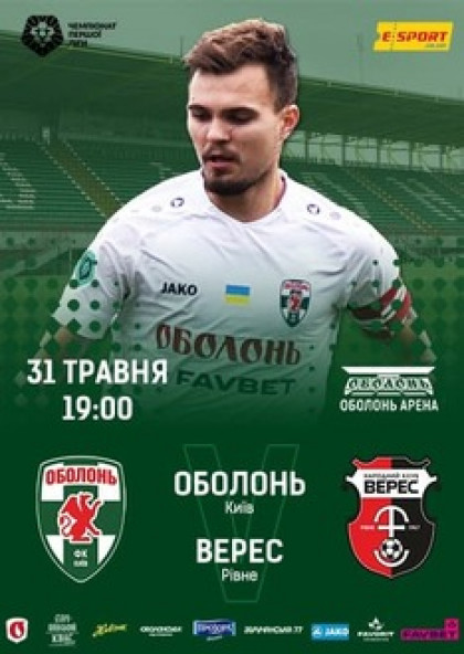 ФК "Оболонь" - ФК "Верес"