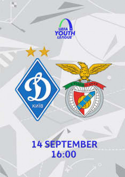 U19 "Динамо" (Київ) -  U19 "Бенфіка" (Португалія)