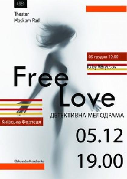 Детективна мелодрама "FREE LOVE"