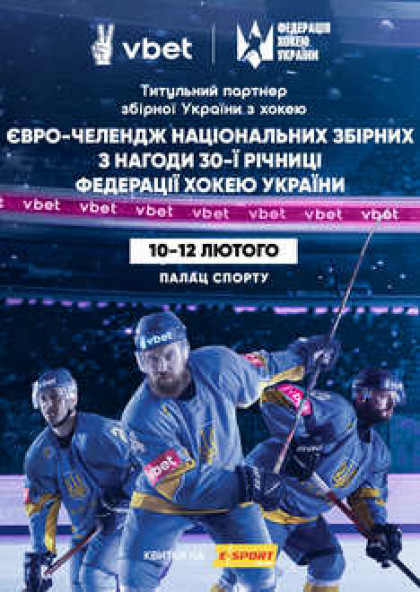 Евро челендж національних збірних з нагоди 30-ї річниці Федерації хокею України - Україна - Румунія