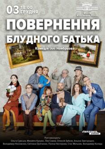 Повернення блудного батька