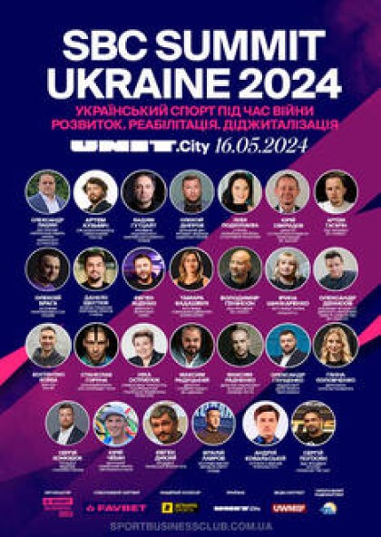 Конференція зі спортивного маркетингу SBC Summit Ukraine