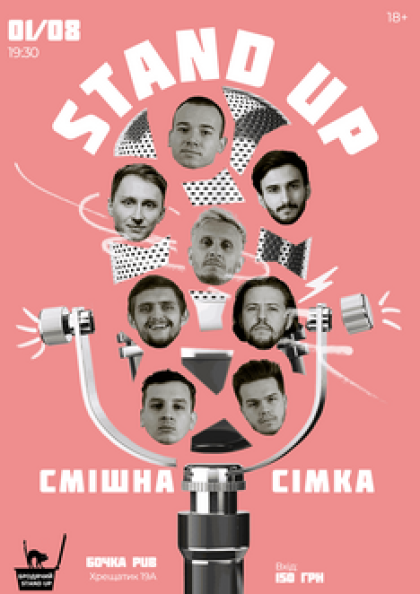 Stand Up Смішна Сімка