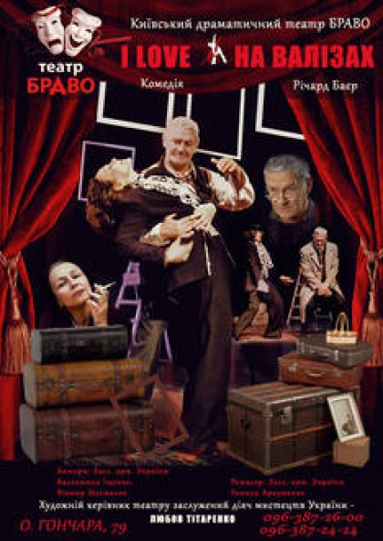 I LOVE на валізах