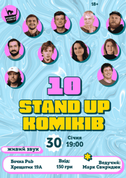 10 Stand Up Коміків