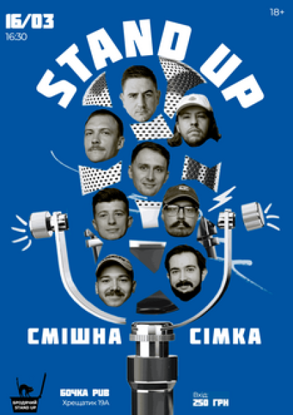 Stand Up Смішна Сімка