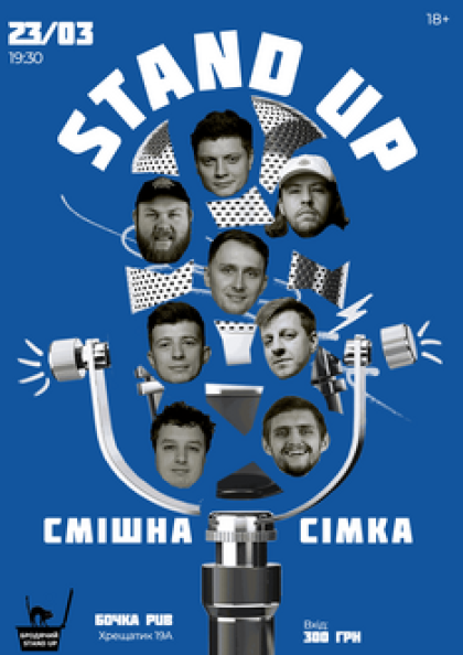 Stand Up Смішна Сімка