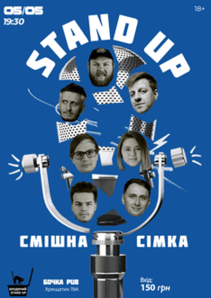 Stand Up Смішна Сімка