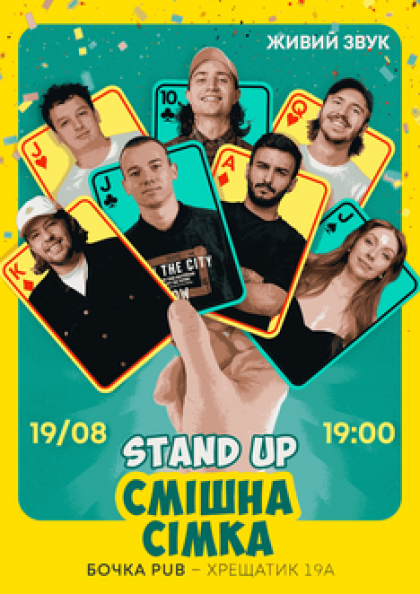 Stand Up Смішна Сімка