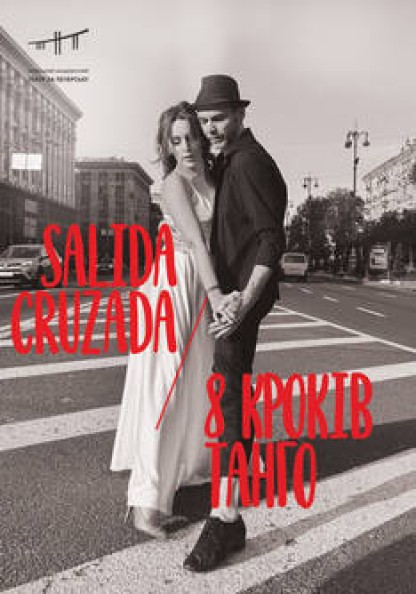 SALIDA CRUZADA - 8 кроків танго