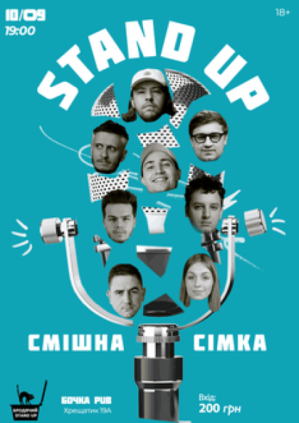 Stand Up Смішна Сімка
