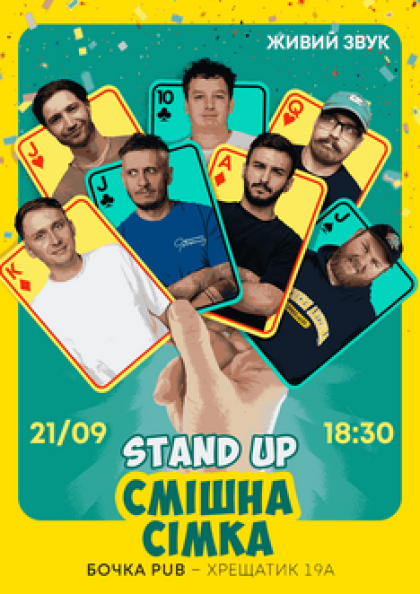 Stand Up Смішна Сімка