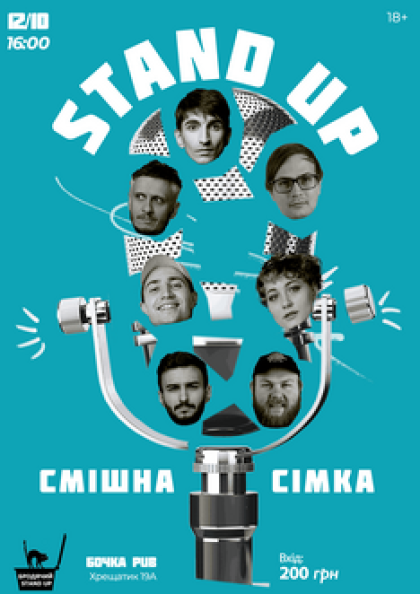 Stand Up Смішна Сімка