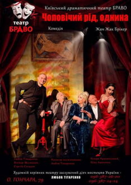 Чоловічий рід, однина