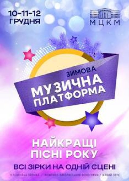 Музична Платформа України