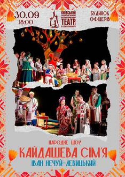 КАЙДАШЕВА СІМ'Я
