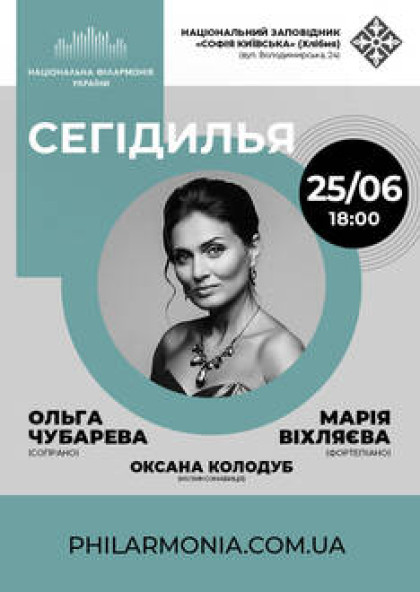 (Софія Київська) «СЕГІДИЛЬЯ»