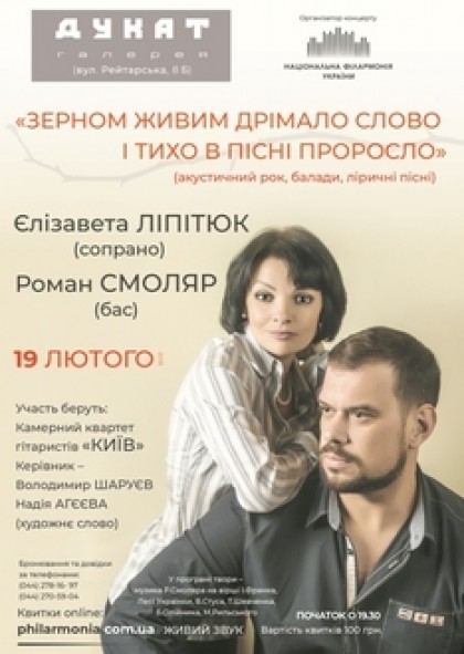 (Галерея "Дукат").Вечір вокальних дуетів. Р.Смоляр(бас),Є.Ліпітюк(сопрано)