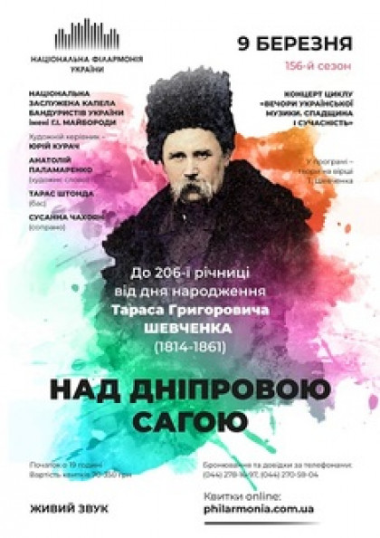 Т.Шевченко "НАД ДНІПРОВОЮ САГОЮ"