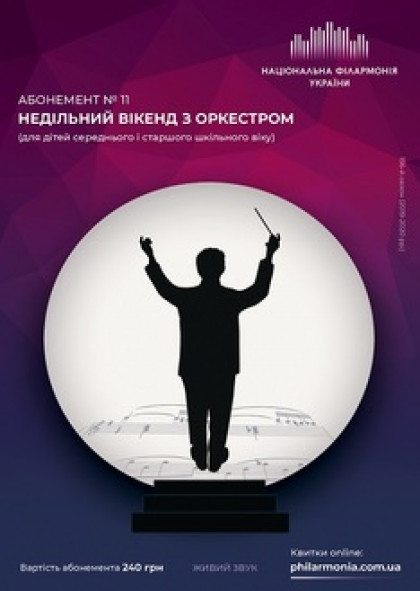 Абонемент №11: Зустріч на березі Лебединого озера