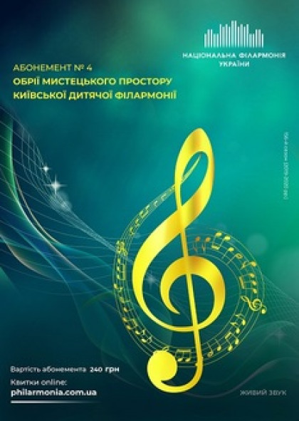Абонемент №4: Народні передзвони