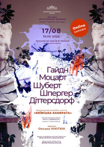 Live online concert / Ансамбль «Київська камерата»