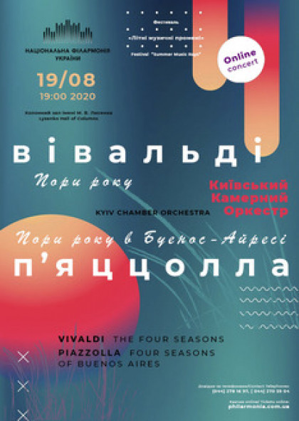 Live online concert / Вівальді, П’яццолла – «ПОРИ РОКУ».